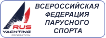 Всероссийская Федерация парусного спорта